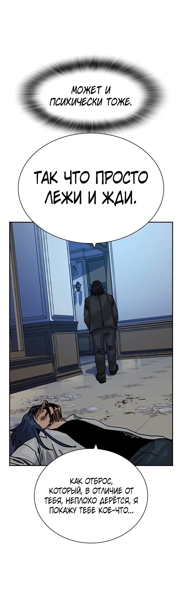 Манга Не умереть - Глава 48 Страница 86