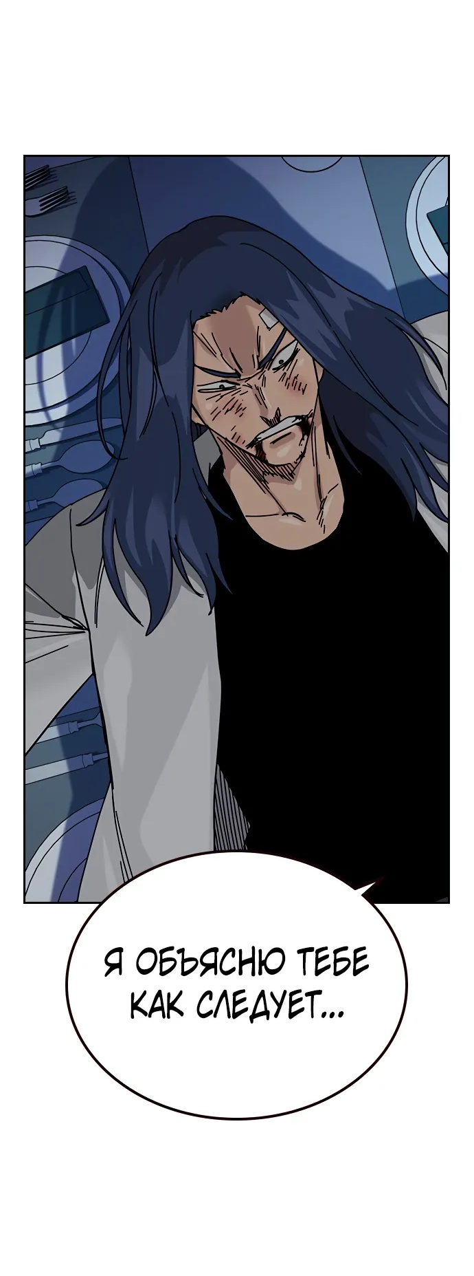 Манга Не умереть - Глава 48 Страница 64