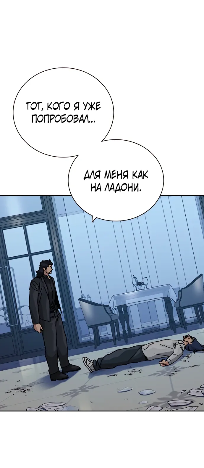 Манга Не умереть - Глава 48 Страница 79