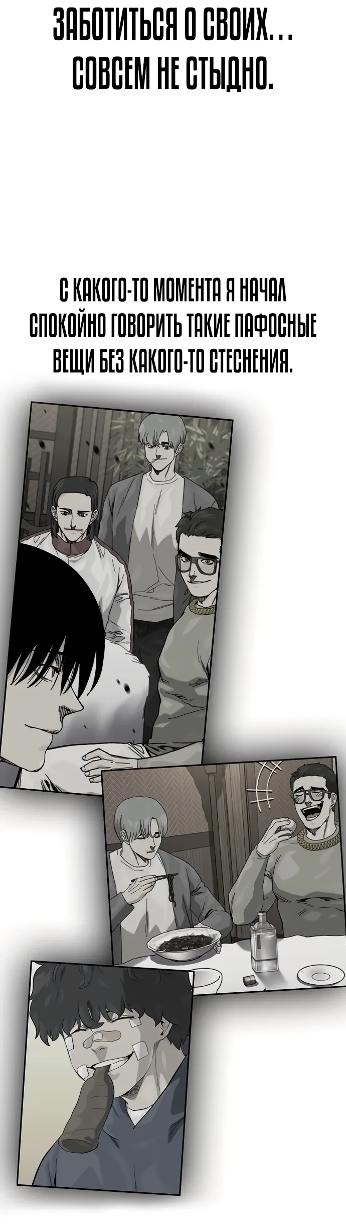 Манга Не умереть - Глава 48 Страница 45