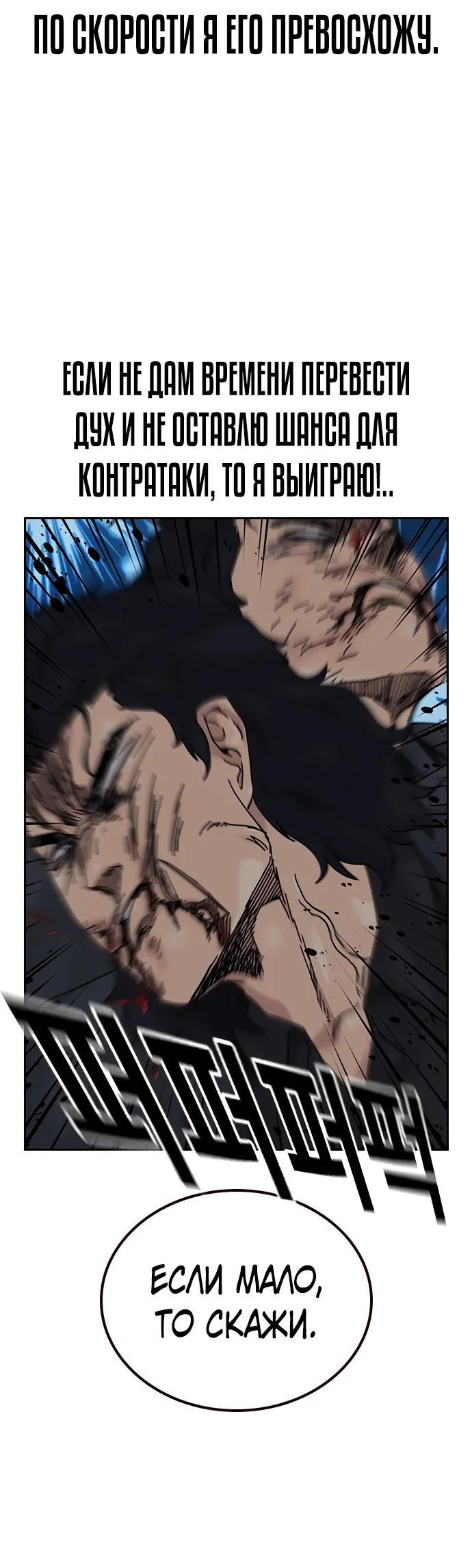 Манга Не умереть - Глава 48 Страница 58