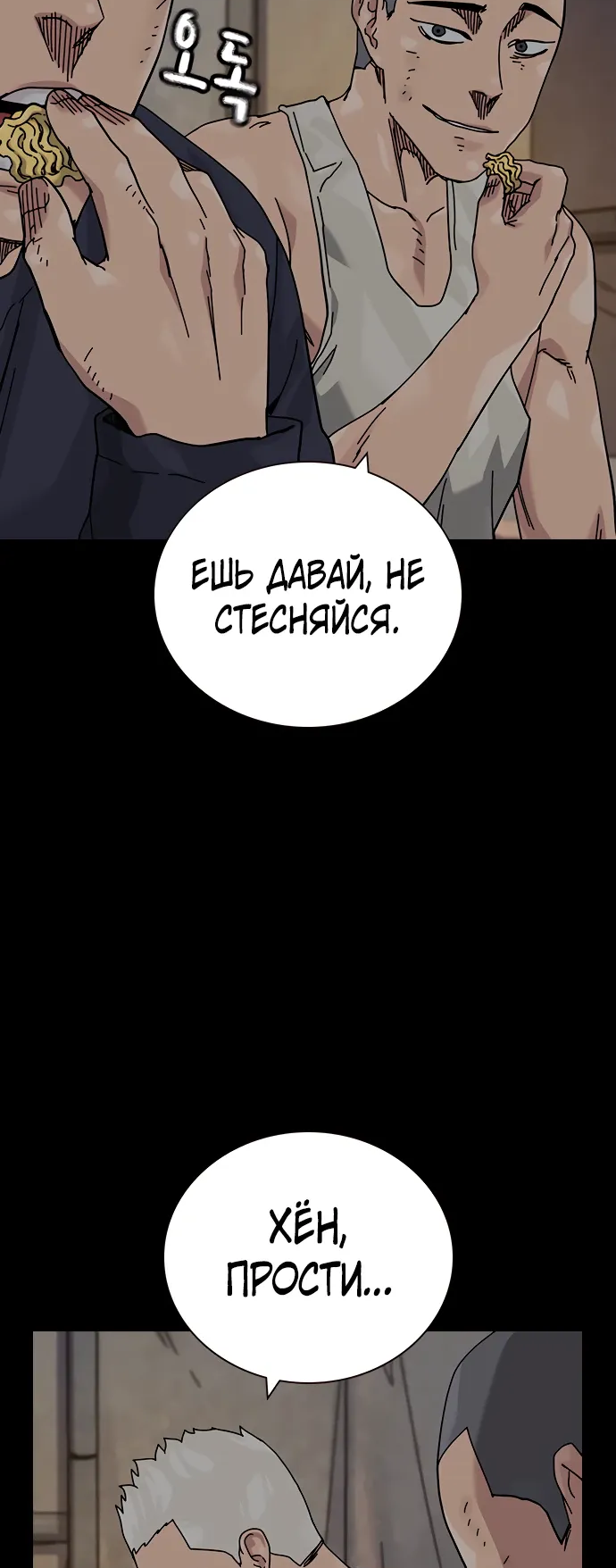 Манга Не умереть - Глава 48 Страница 9