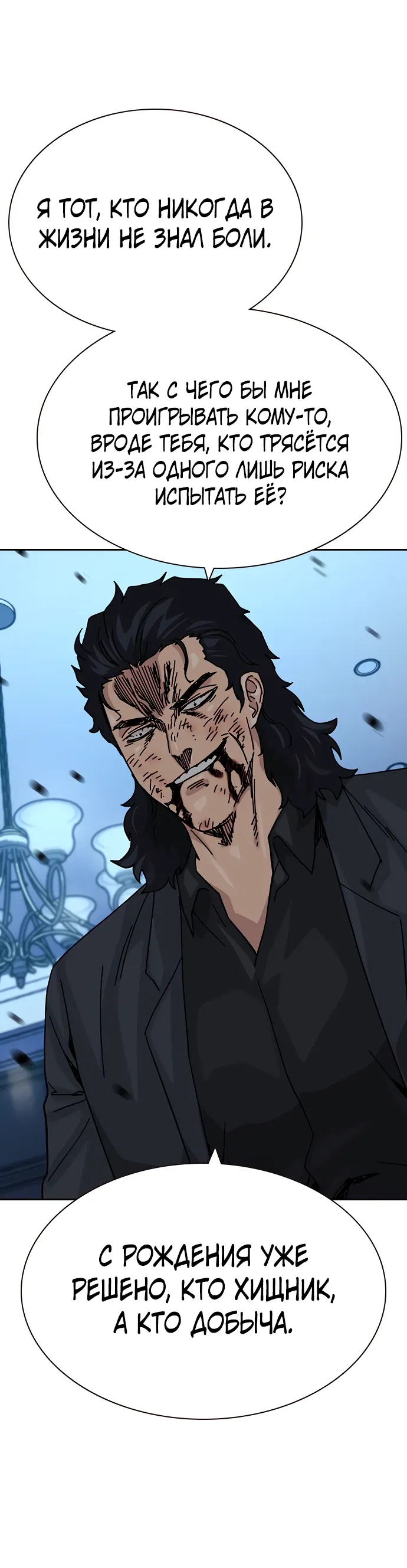 Манга Не умереть - Глава 48 Страница 81