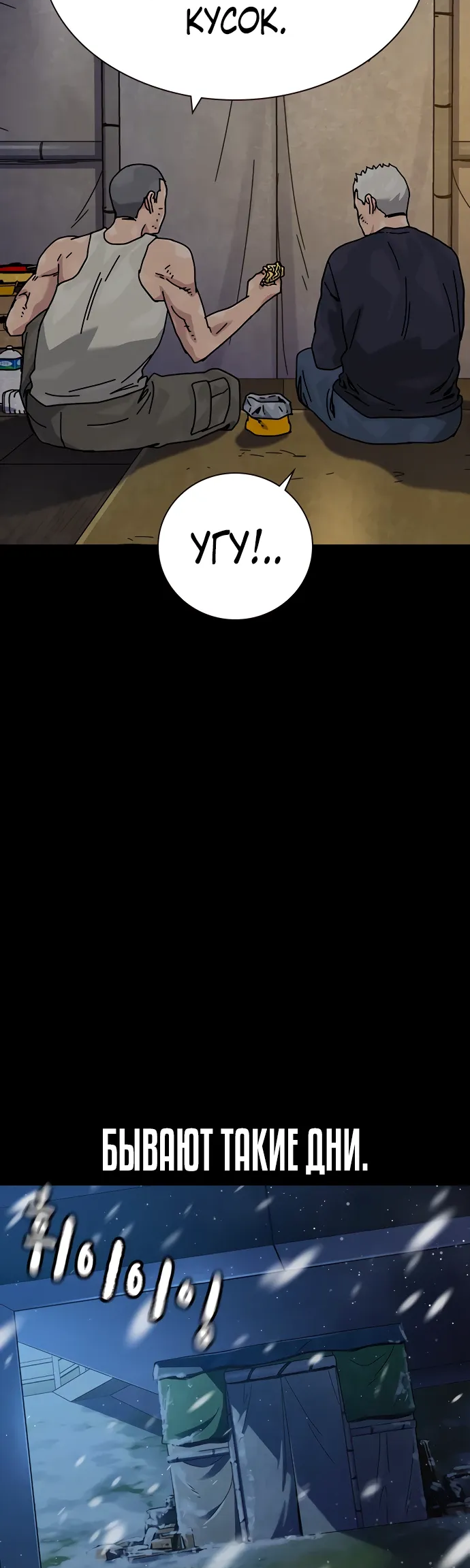 Манга Не умереть - Глава 48 Страница 14