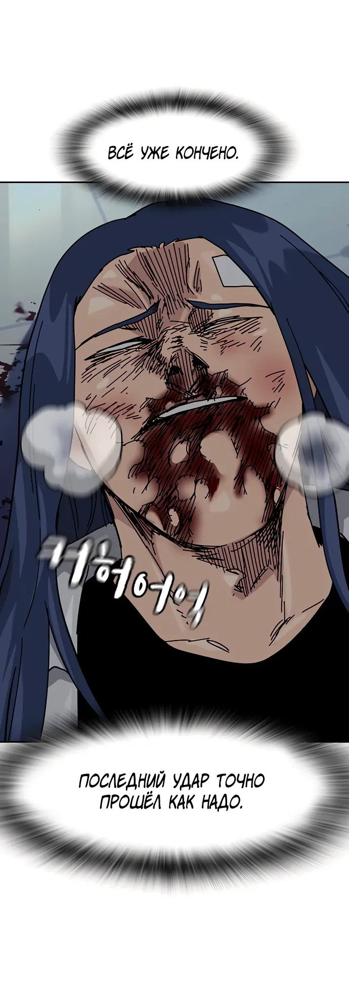 Манга Не умереть - Глава 48 Страница 84