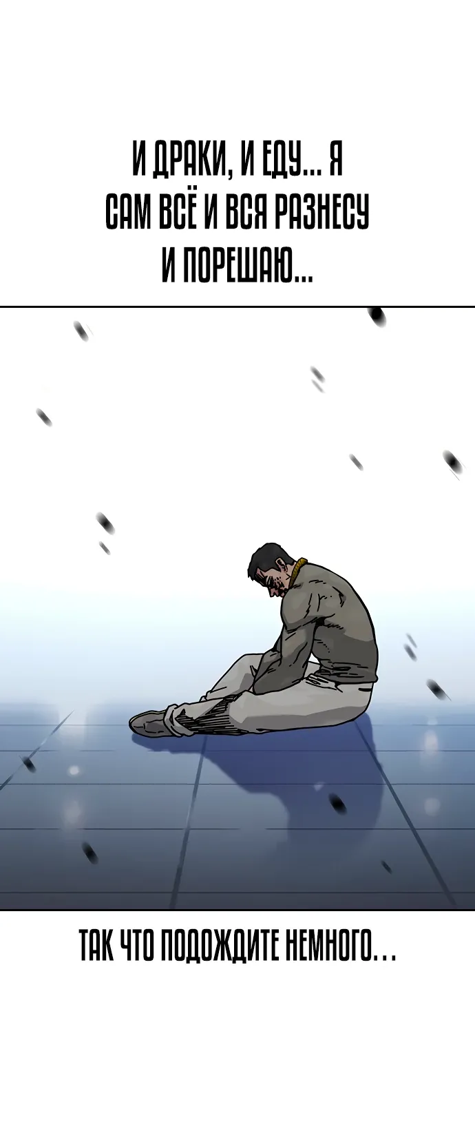 Манга Не умереть - Глава 48 Страница 48