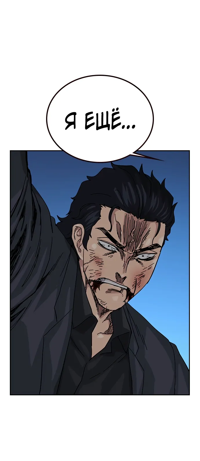 Манга Не умереть - Глава 48 Страница 94