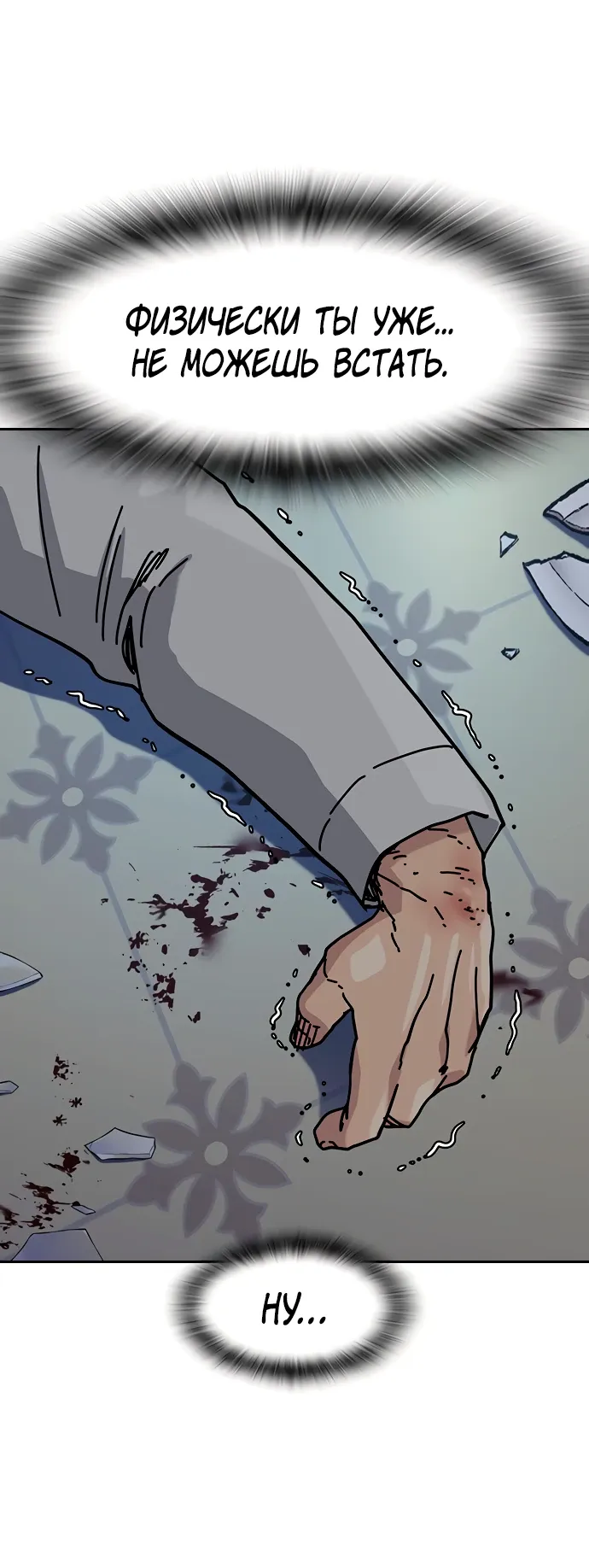 Манга Не умереть - Глава 48 Страница 85