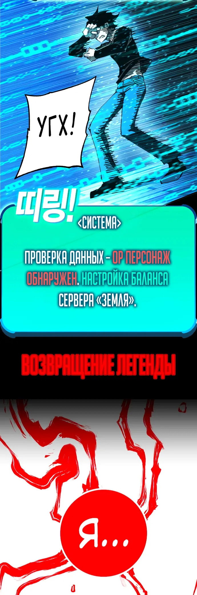 Манга Не умереть - Глава 48 Страница 102