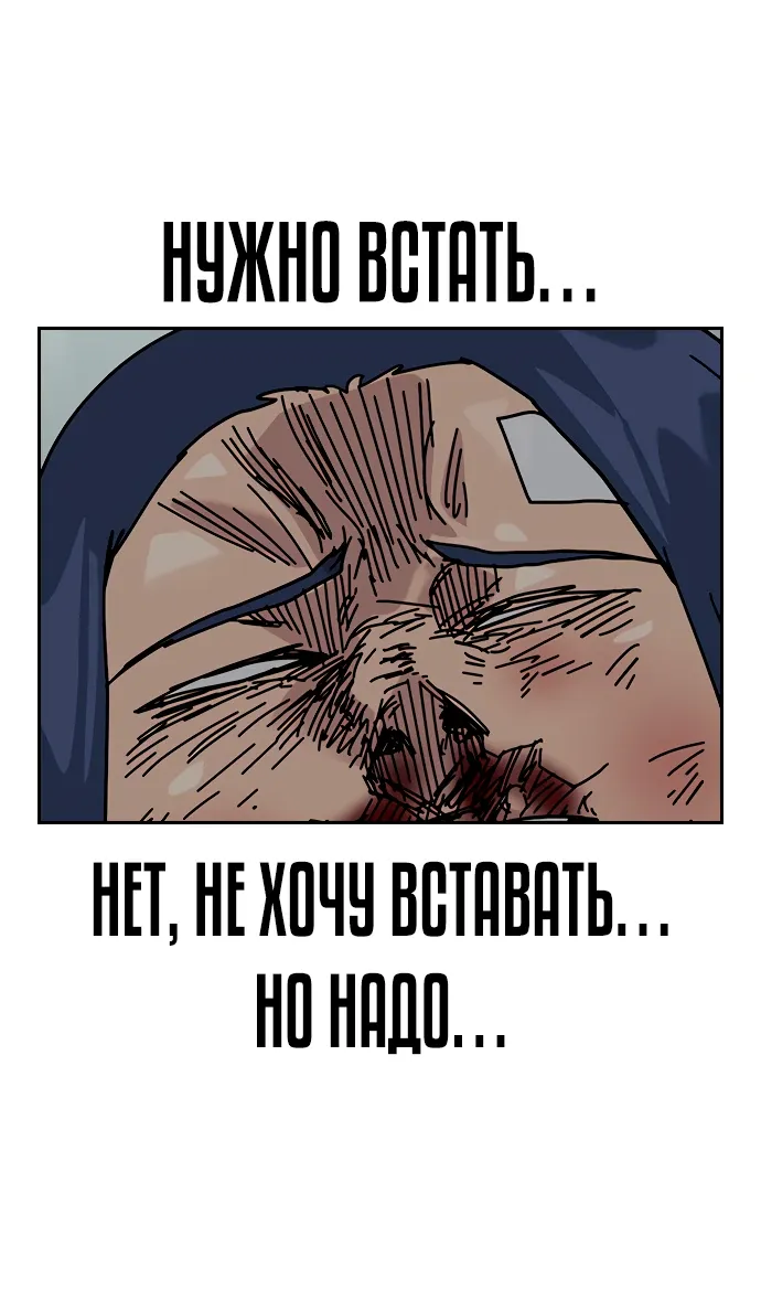 Манга Не умереть - Глава 48 Страница 88