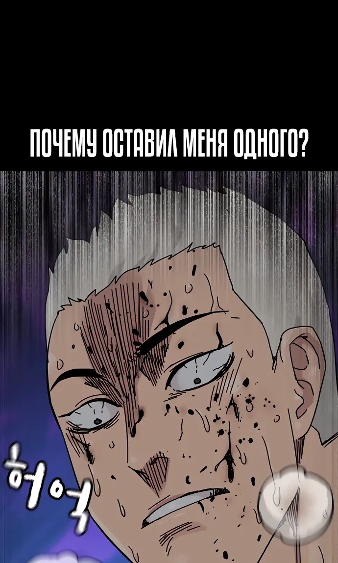 Манга Не умереть - Глава 48 Страница 21