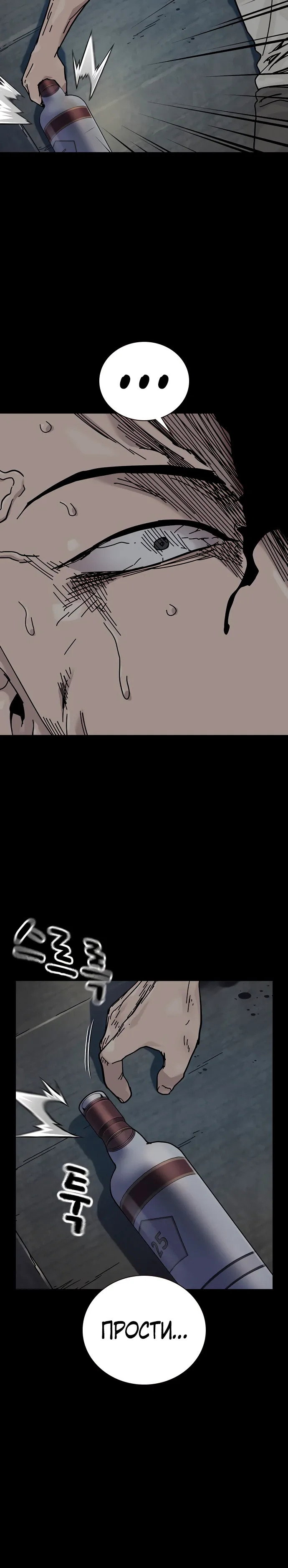 Манга Не умереть - Глава 48 Страница 31