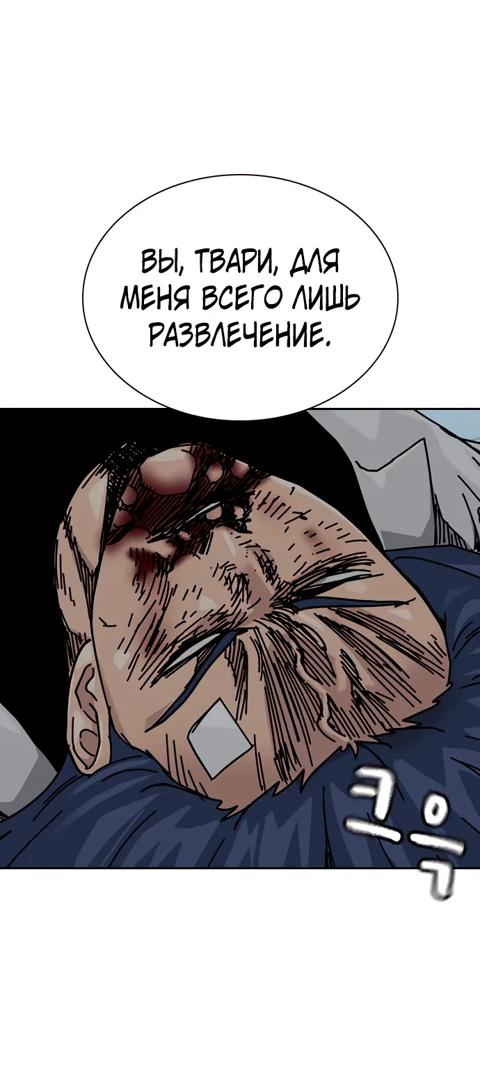 Манга Не умереть - Глава 48 Страница 82