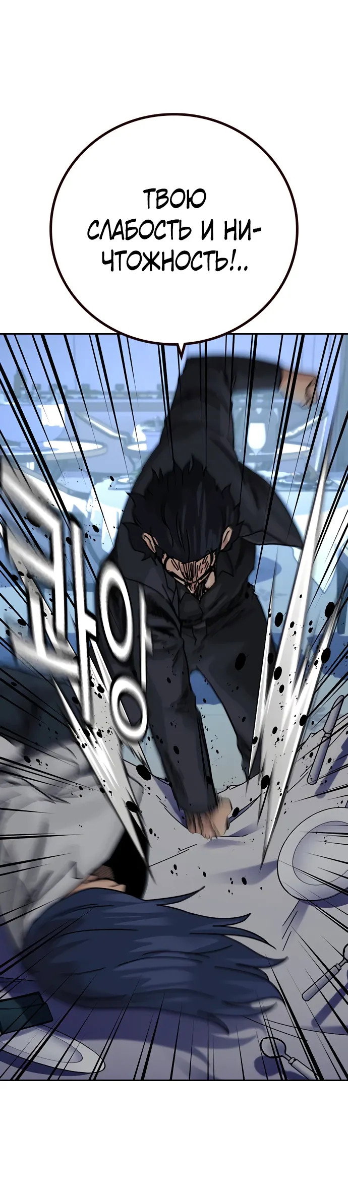 Манга Не умереть - Глава 48 Страница 65