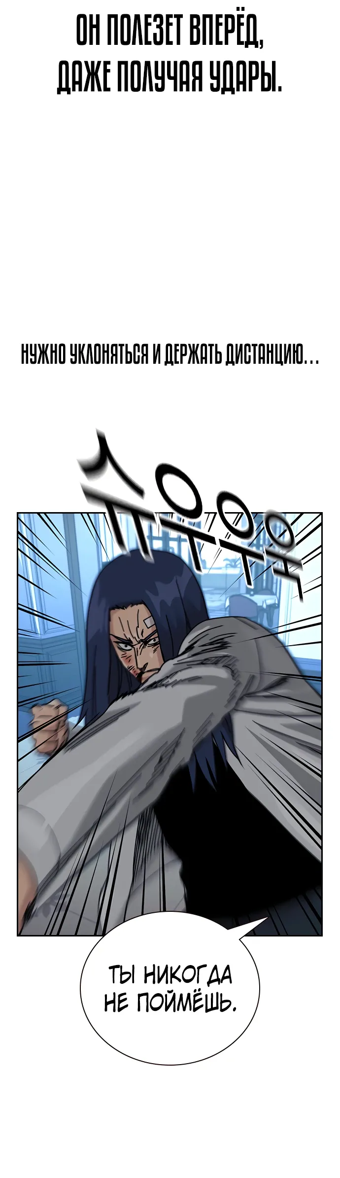 Манга Не умереть - Глава 48 Страница 71