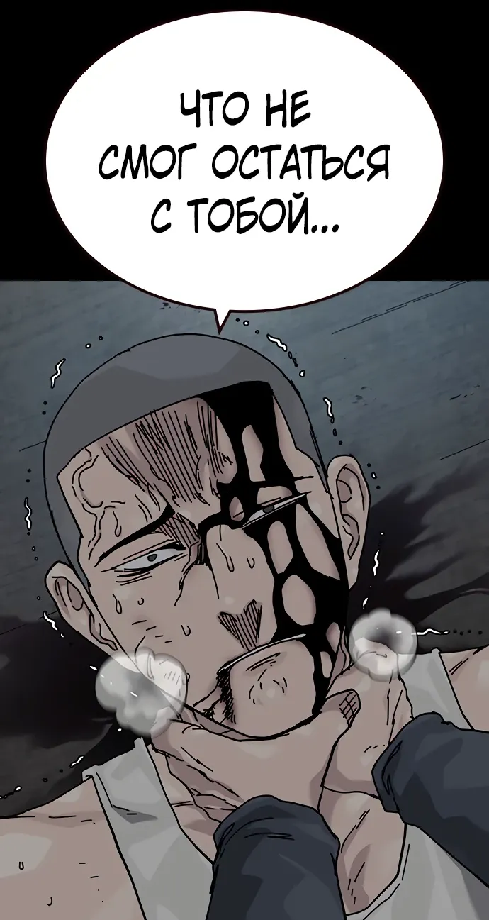 Манга Не умереть - Глава 48 Страница 32