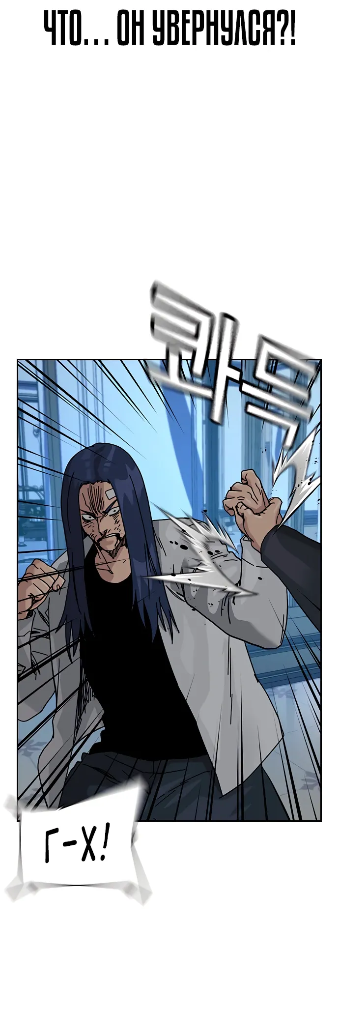 Манга Не умереть - Глава 48 Страница 75