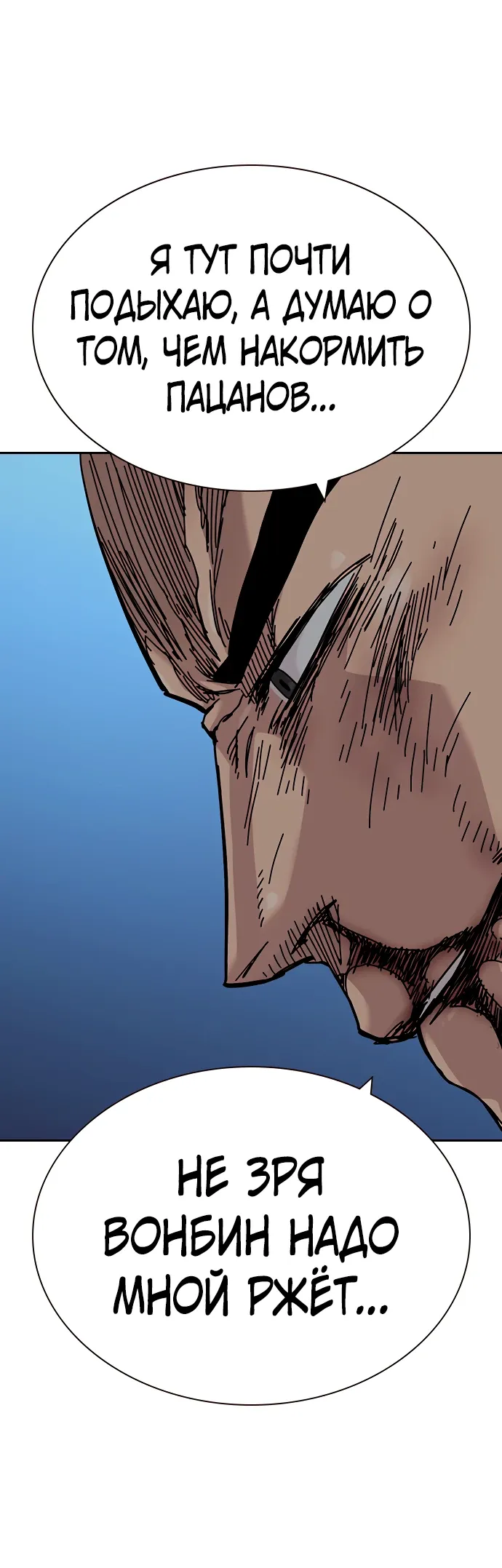 Манга Не умереть - Глава 48 Страница 43