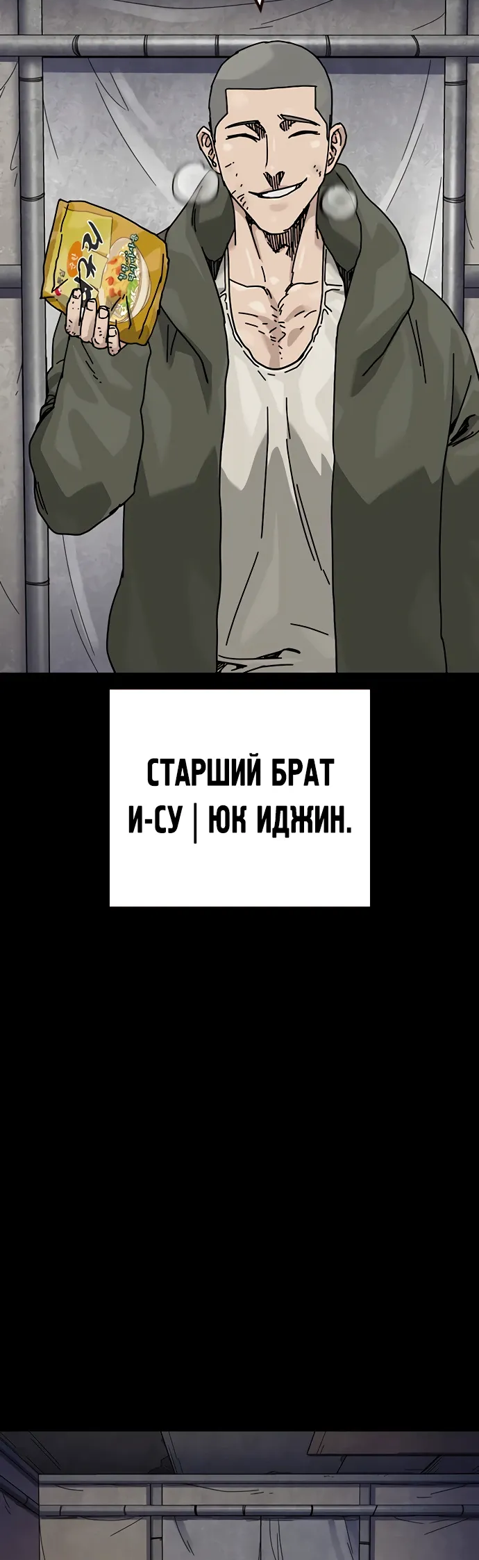 Манга Не умереть - Глава 48 Страница 7