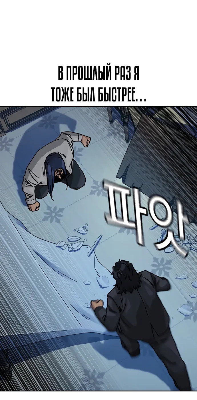 Манга Не умереть - Глава 48 Страница 69