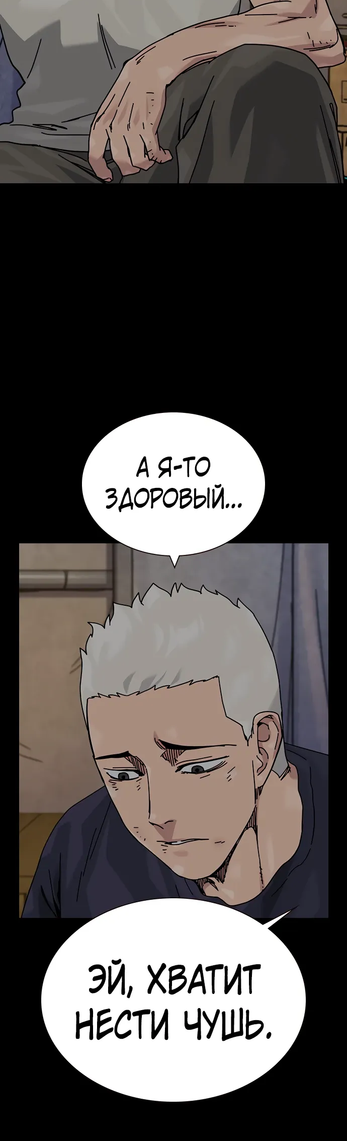 Манга Не умереть - Глава 48 Страница 11