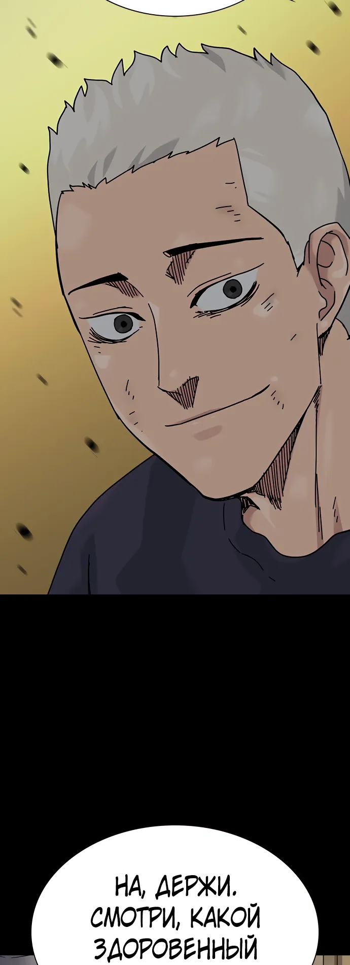 Манга Не умереть - Глава 48 Страница 13