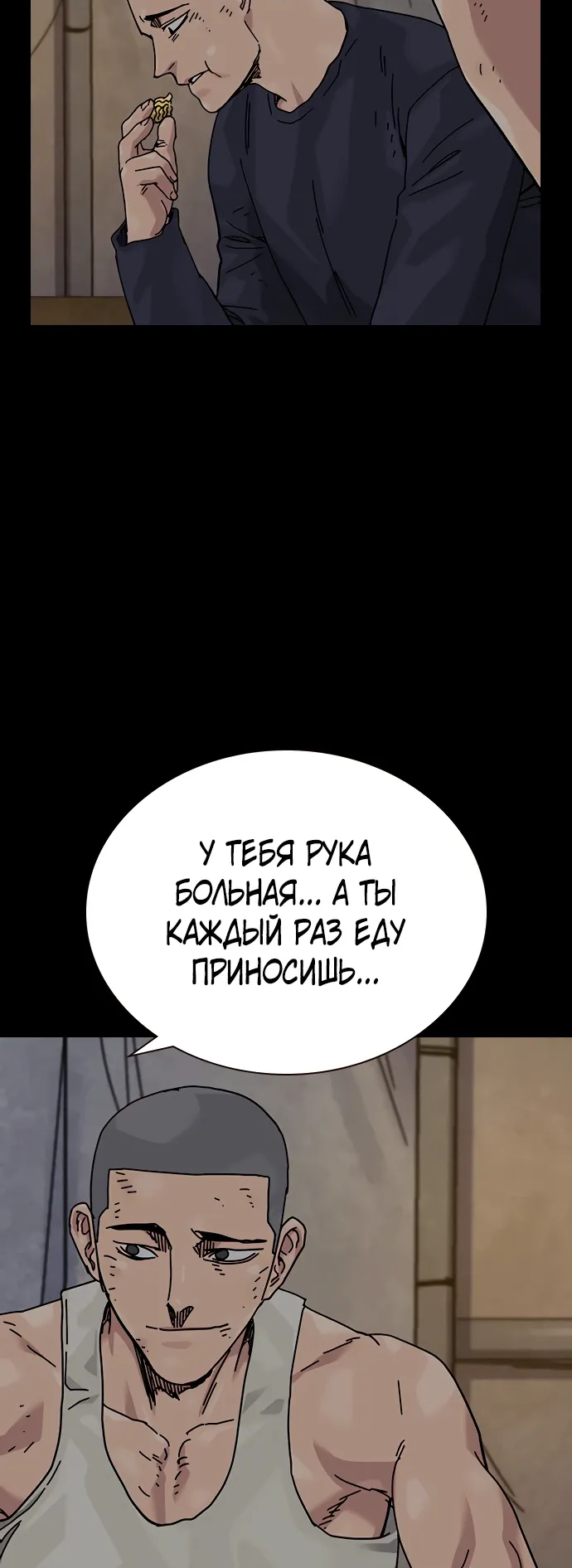 Манга Не умереть - Глава 48 Страница 10