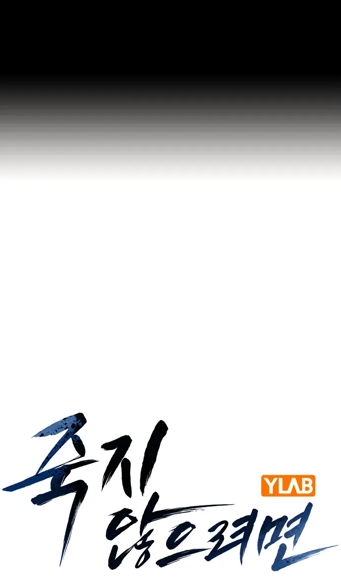 Манга Не умереть - Глава 48 Страница 1