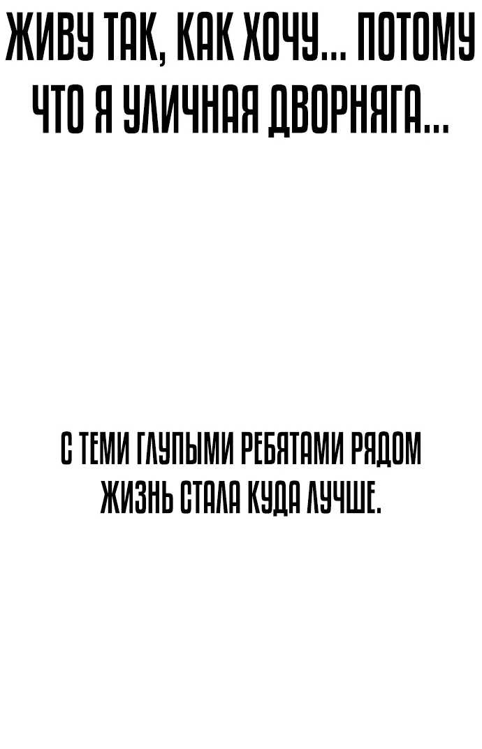 Манга Не умереть - Глава 48 Страница 46