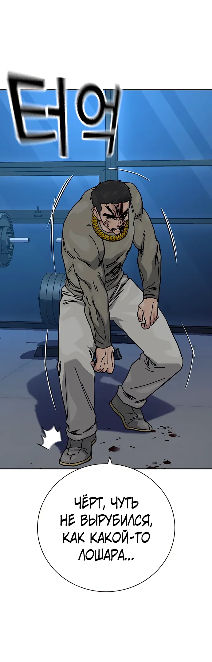 Манга Не умереть - Глава 48 Страница 40