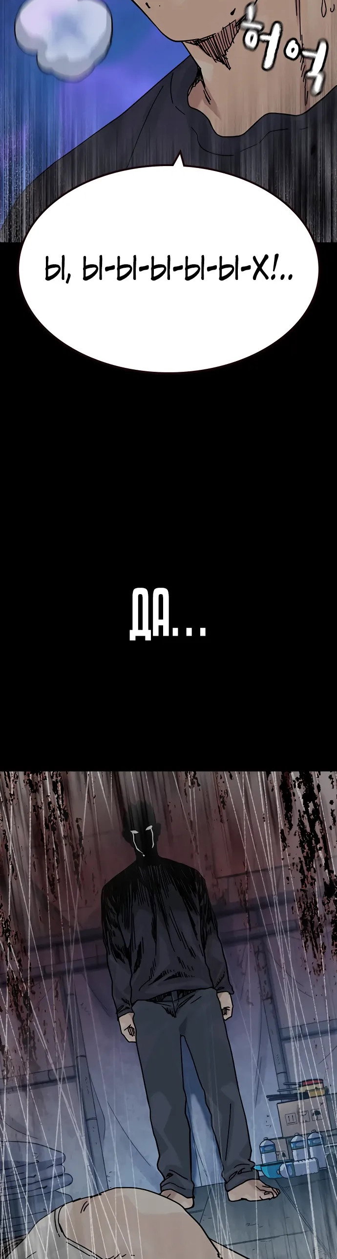 Манга Не умереть - Глава 48 Страница 22