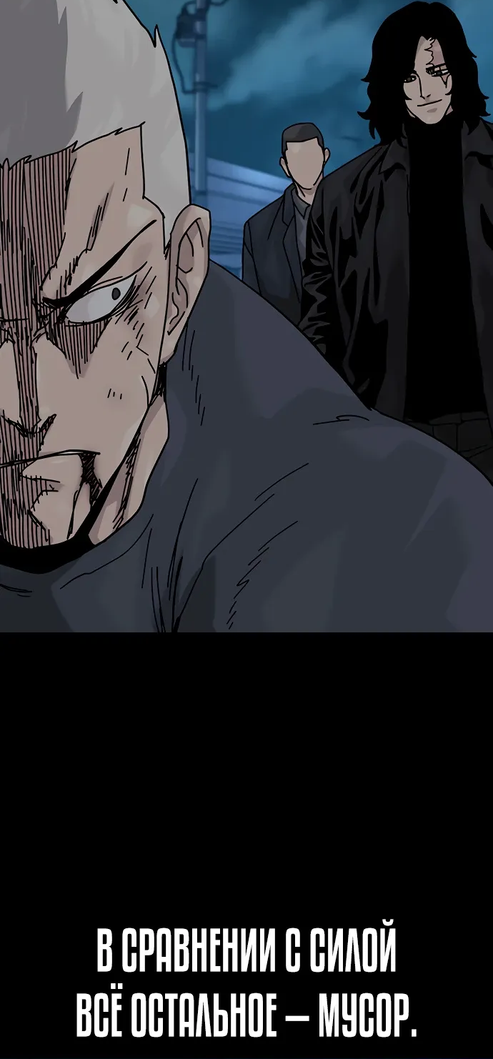 Манга Не умереть - Глава 48 Страница 25