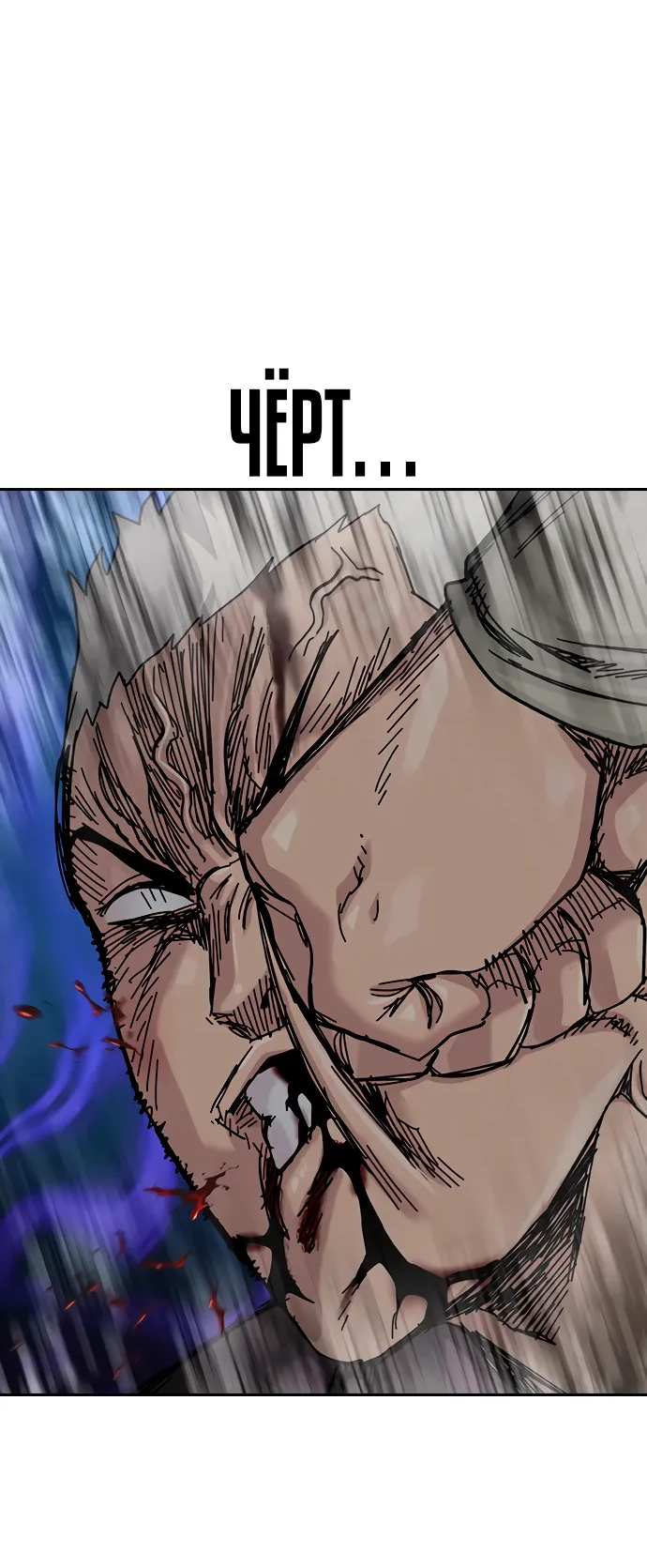 Манга Не умереть - Глава 48 Страница 3