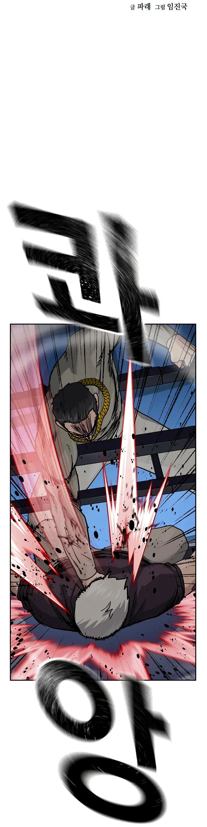 Манга Не умереть - Глава 48 Страница 2