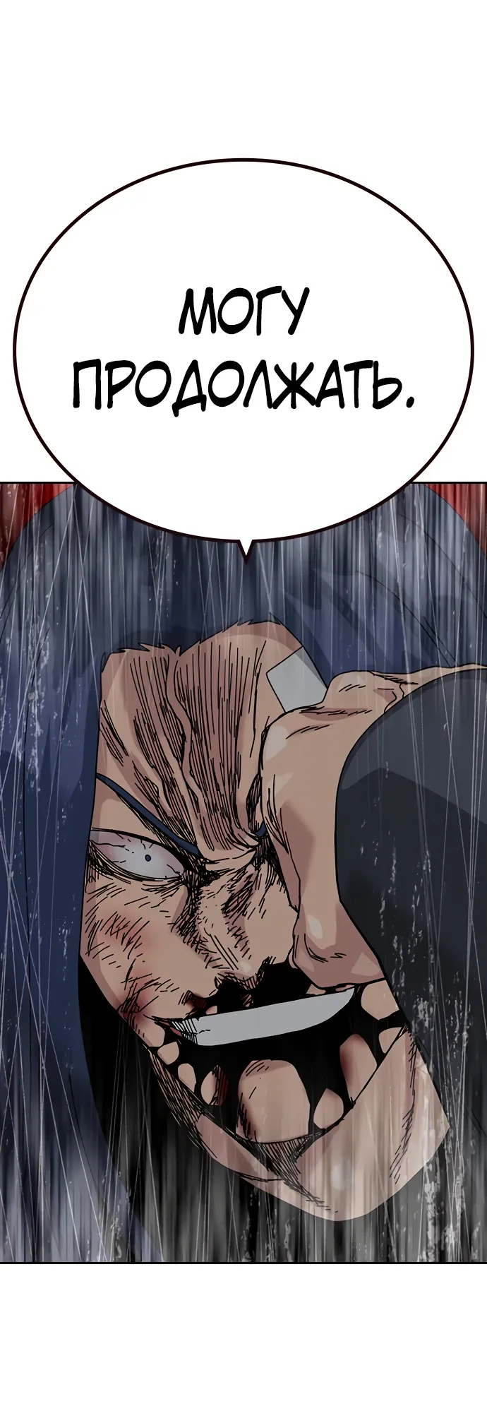 Манга Не умереть - Глава 48 Страница 95