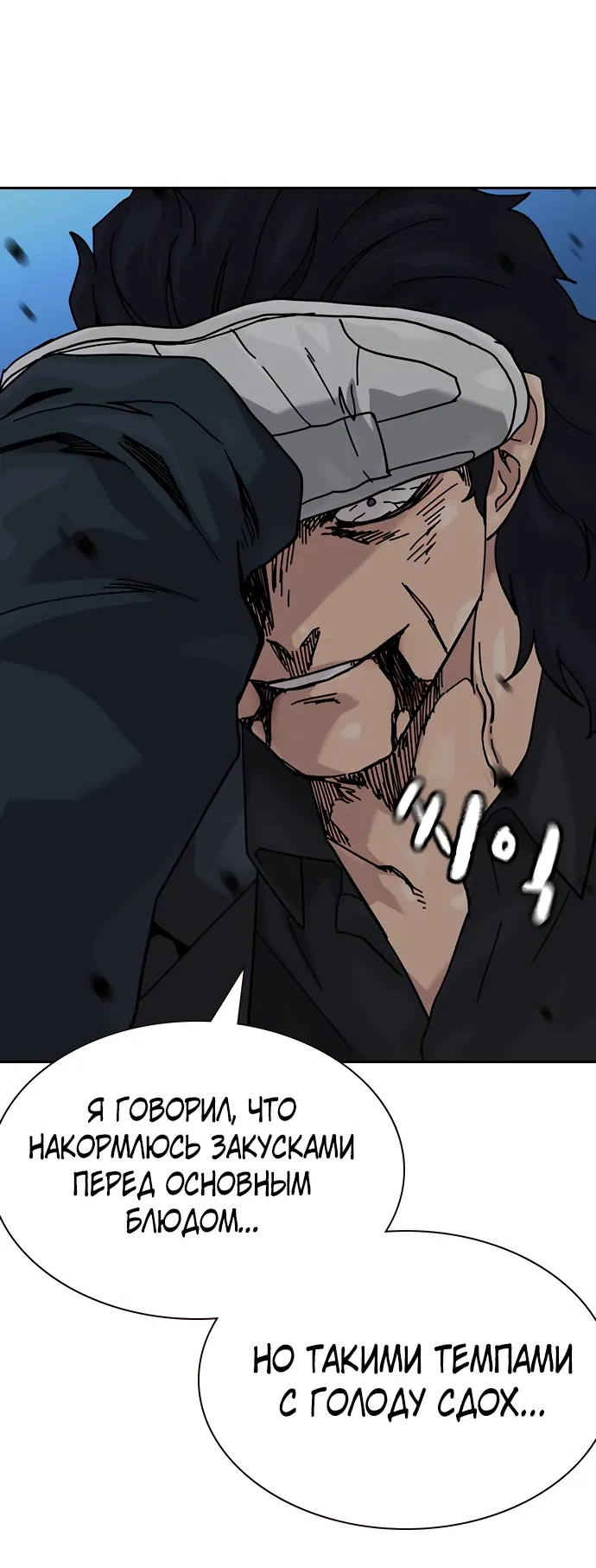 Манга Не умереть - Глава 48 Страница 55