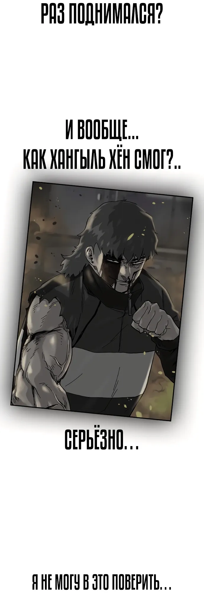 Манга Не умереть - Глава 48 Страница 90