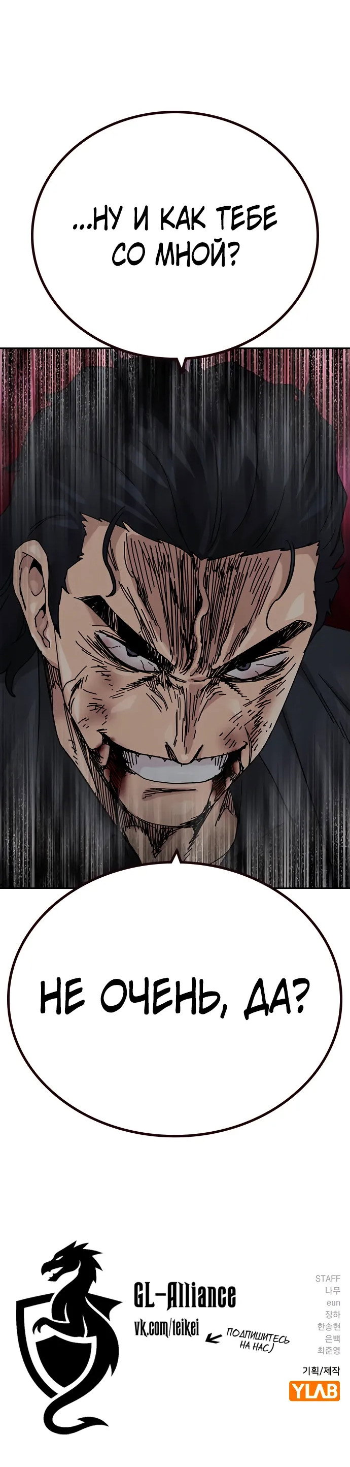 Манга Не умереть - Глава 48 Страница 96