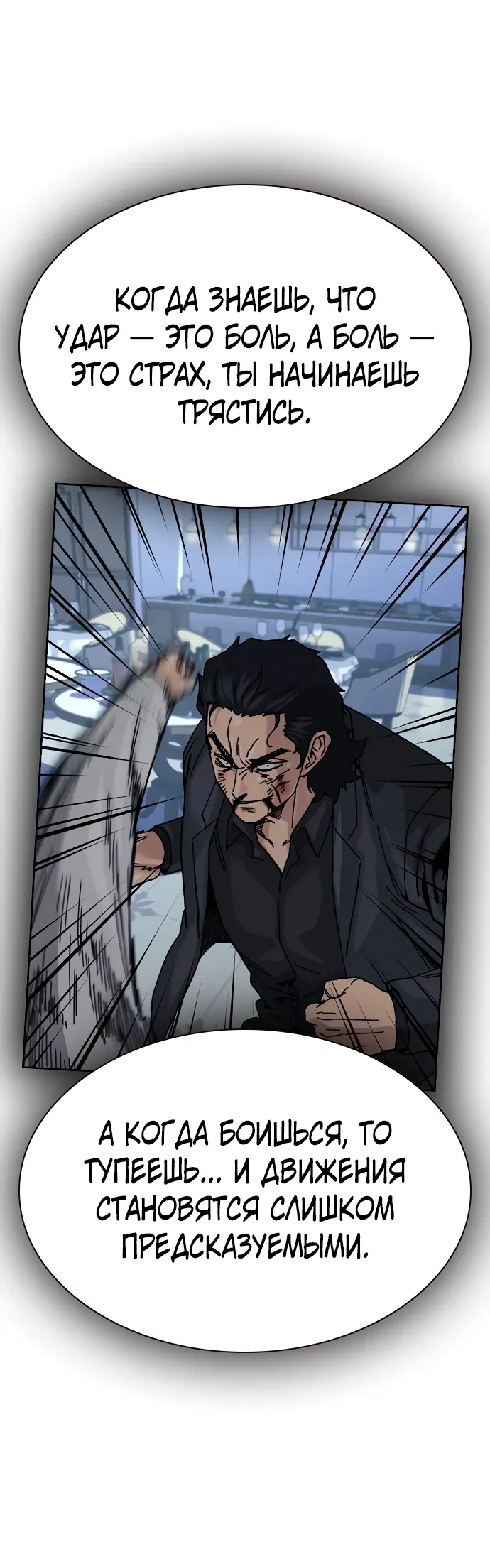 Манга Не умереть - Глава 48 Страница 80