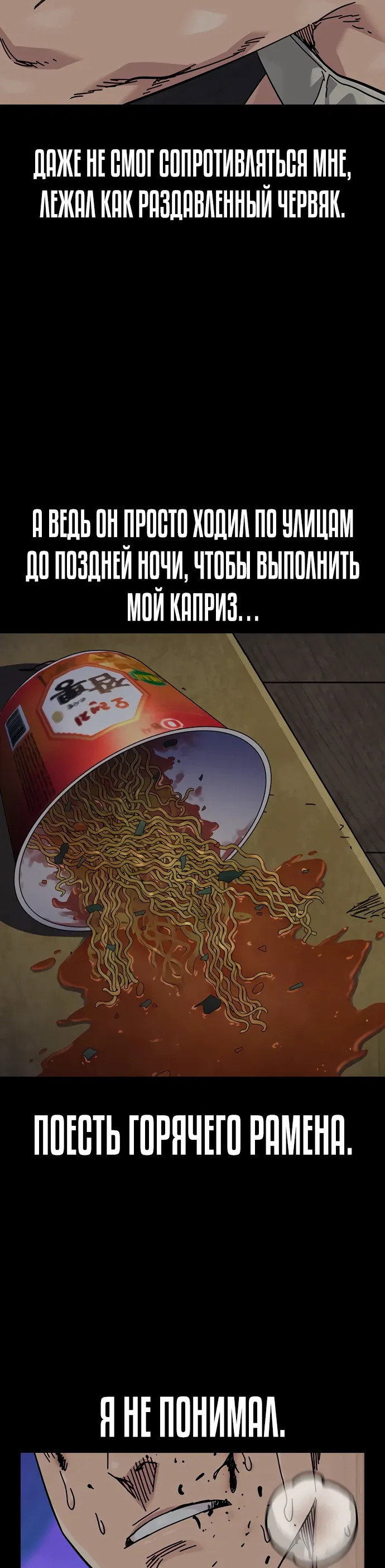 Манга Не умереть - Глава 48 Страница 19