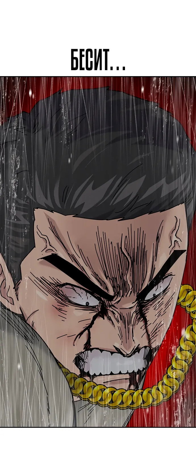 Манга Не умереть - Глава 48 Страница 4