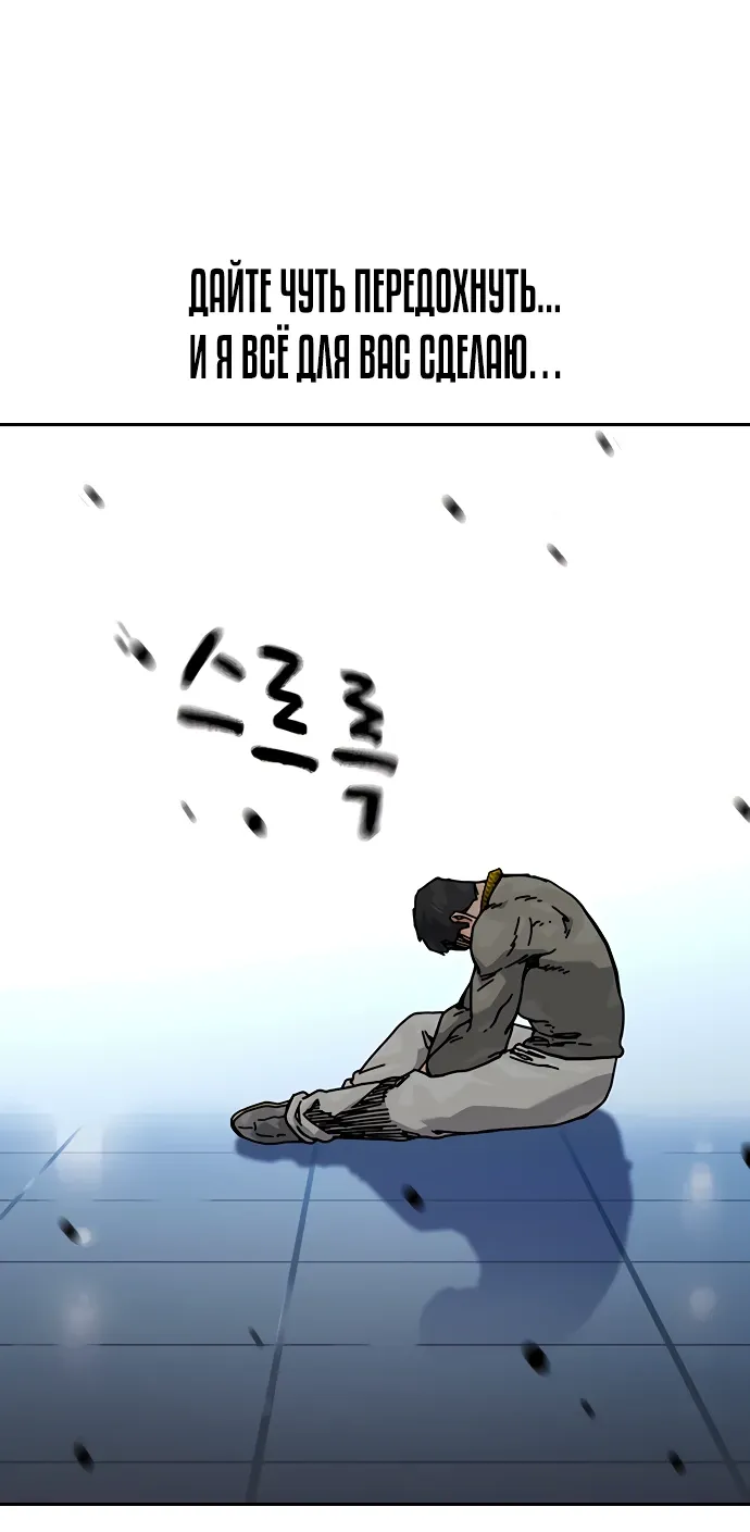 Манга Не умереть - Глава 48 Страница 49