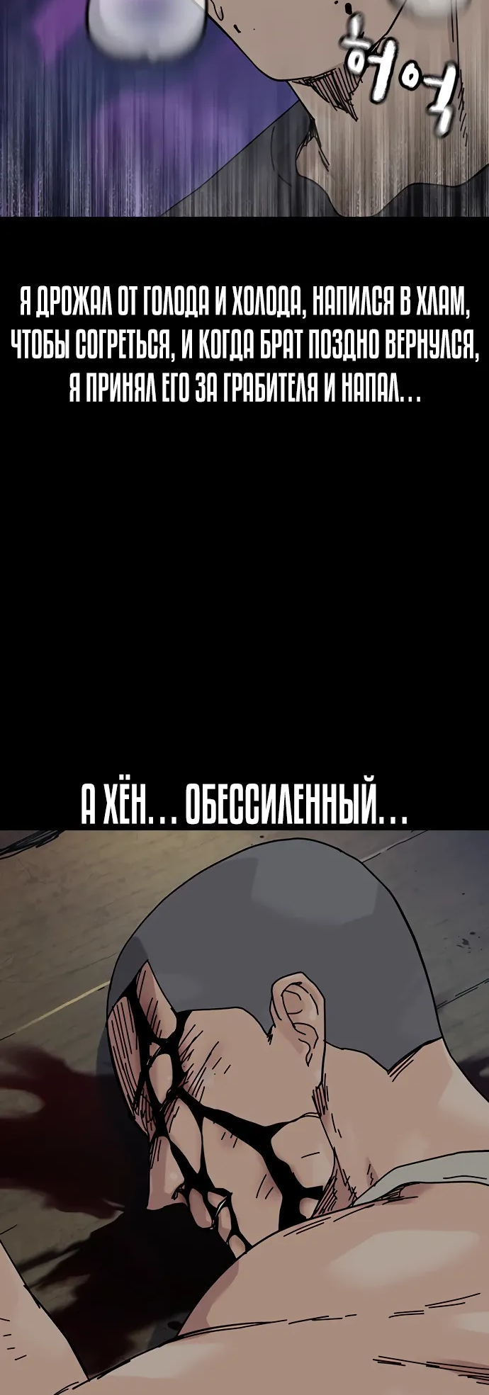 Манга Не умереть - Глава 48 Страница 18