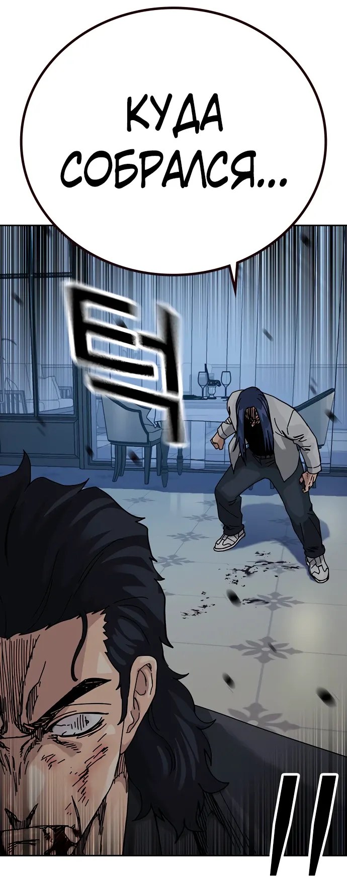 Манга Не умереть - Глава 48 Страница 91