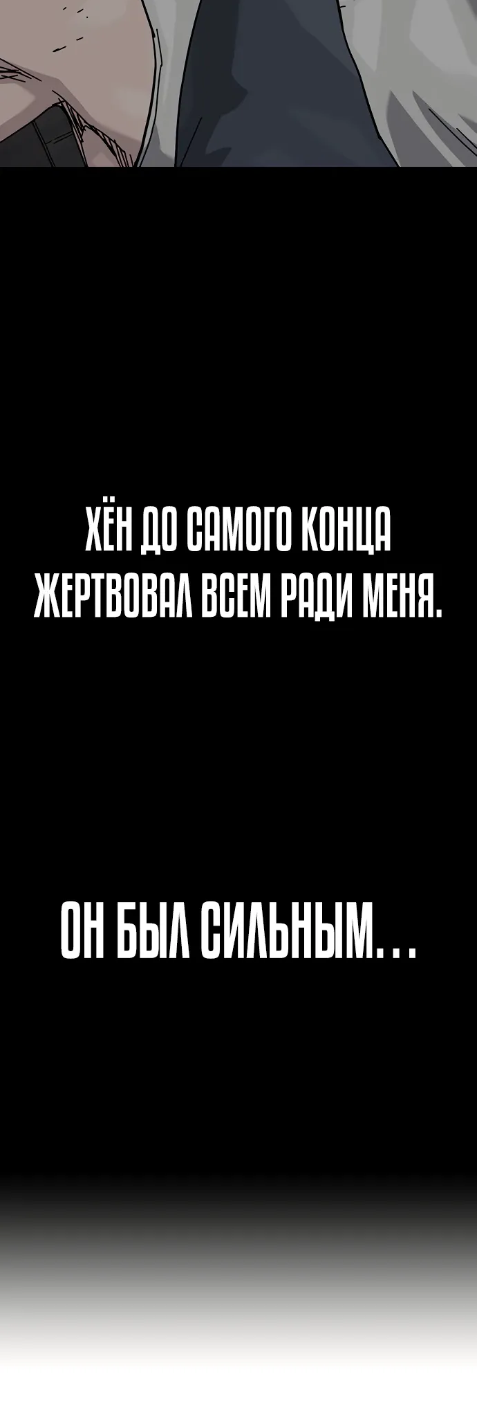 Манга Не умереть - Глава 48 Страница 33