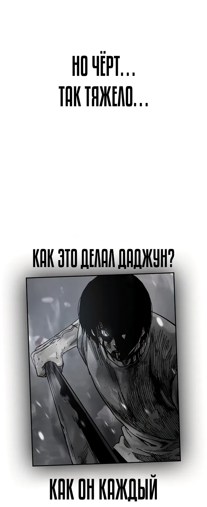 Манга Не умереть - Глава 48 Страница 89