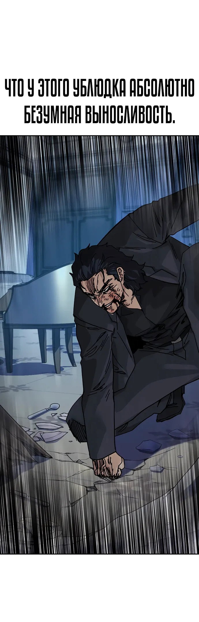 Манга Не умереть - Глава 48 Страница 67