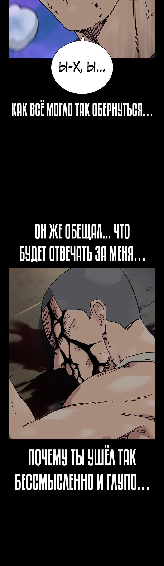 Манга Не умереть - Глава 48 Страница 20