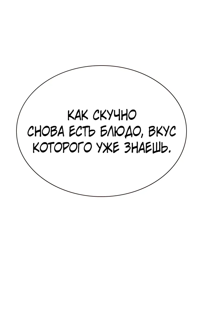 Манга Не умереть - Глава 48 Страница 72