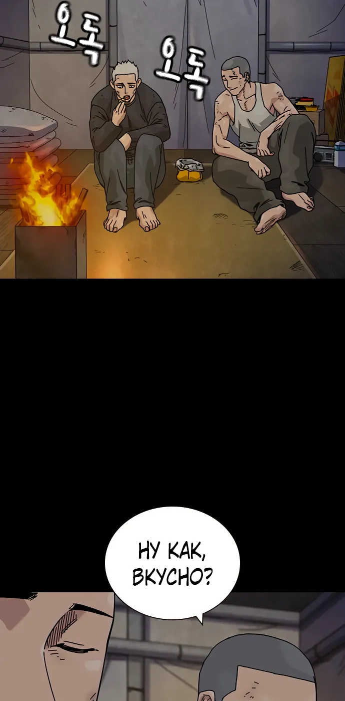 Манга Не умереть - Глава 48 Страница 8